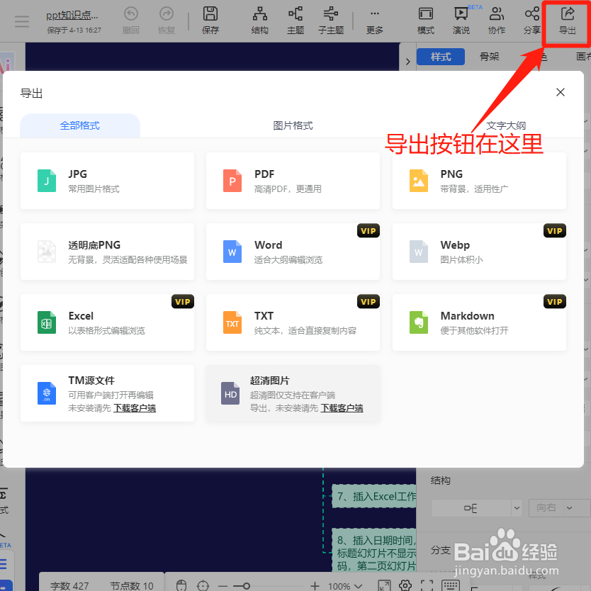 如何用TreeMind树图做“PPT知识点”思维导图?