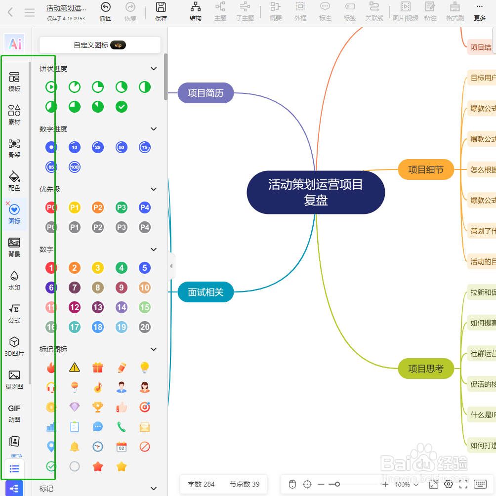 “活动策划运营项目复盘”思维导图如何制作