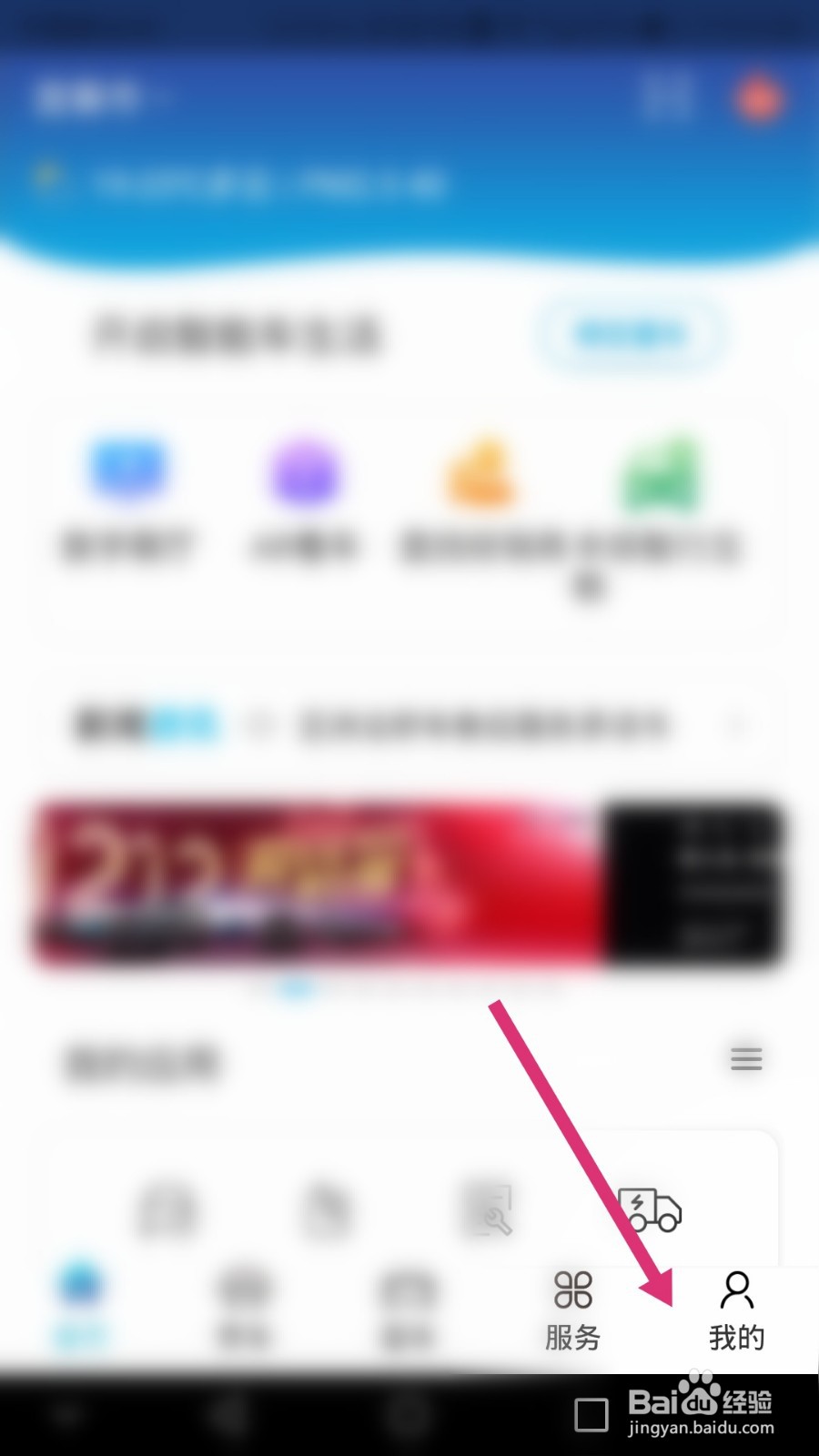 一汽丰田软件如何修改用户名