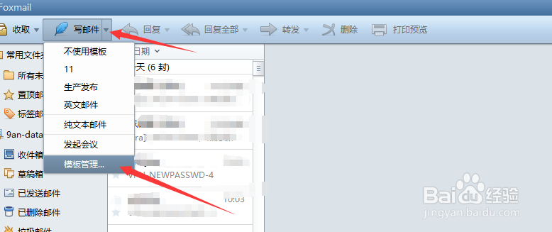 Foxmail模板创建和使用