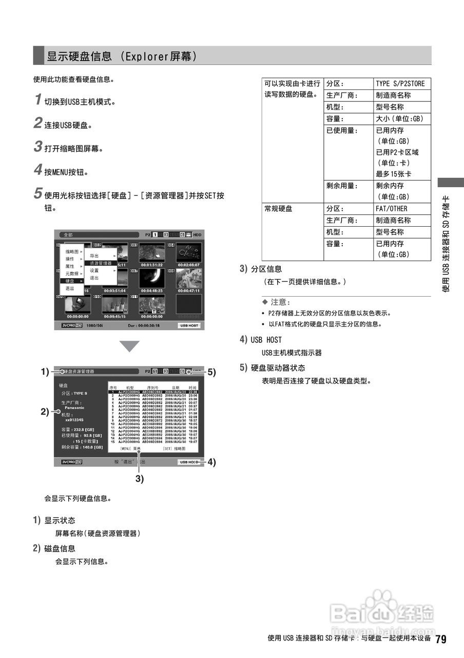 松下 AJ-HPM100MC编辑机操作手册:[8]
