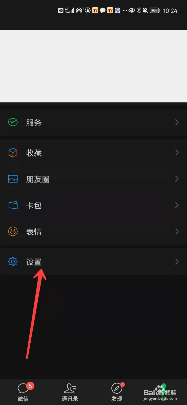 微信怎么使用听筒播放语音