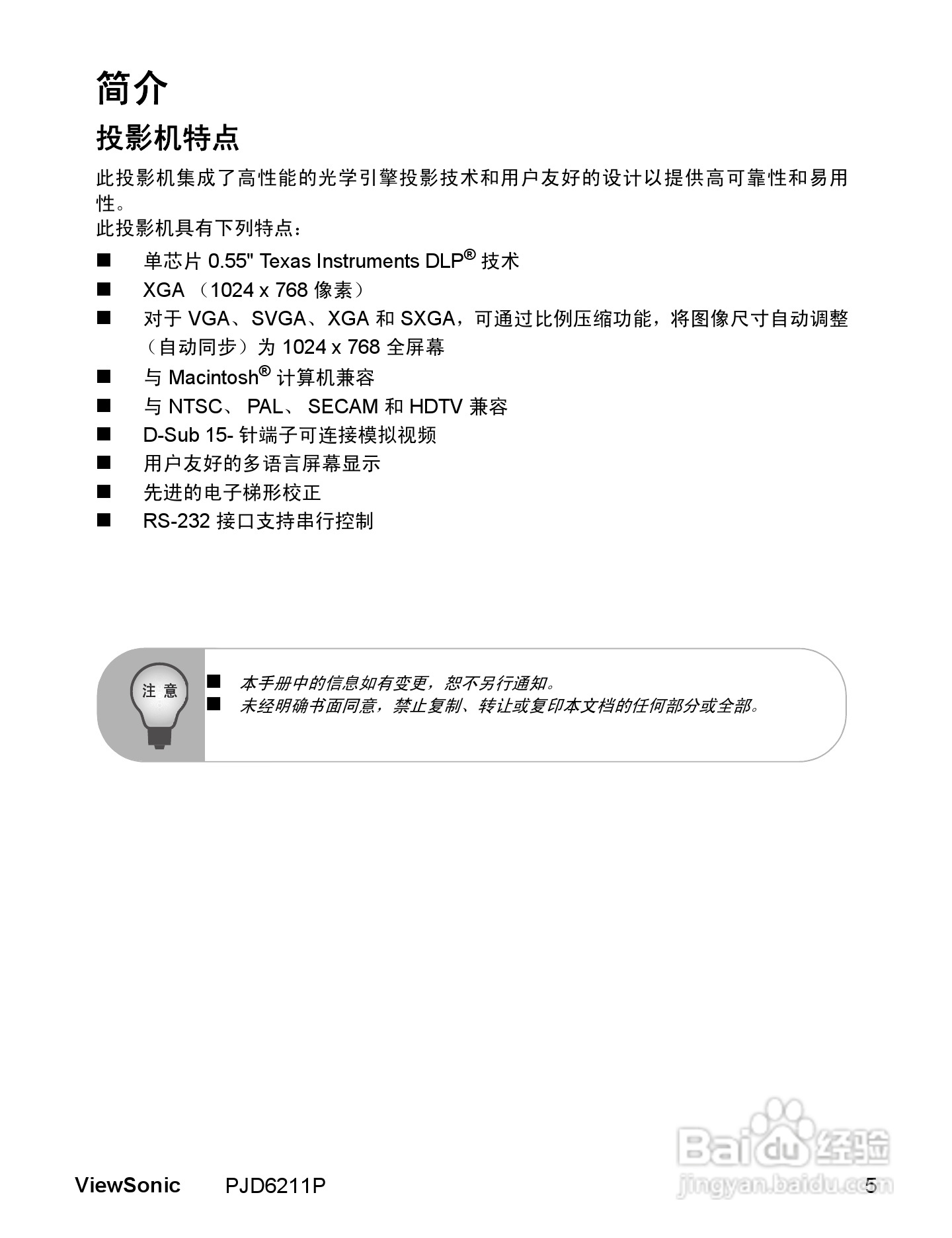 优派PJD6211P投影机使用说明书:[1]