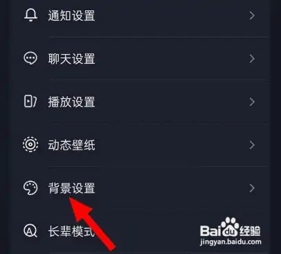抖音App如何将背景设置成白色