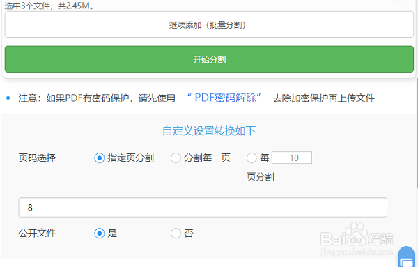 pdf文档怎么分割PDF页面分割方法
