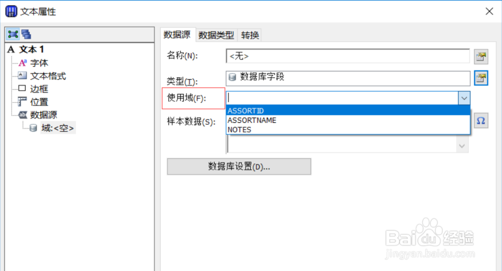 Bartender连接Oracle数据库方法