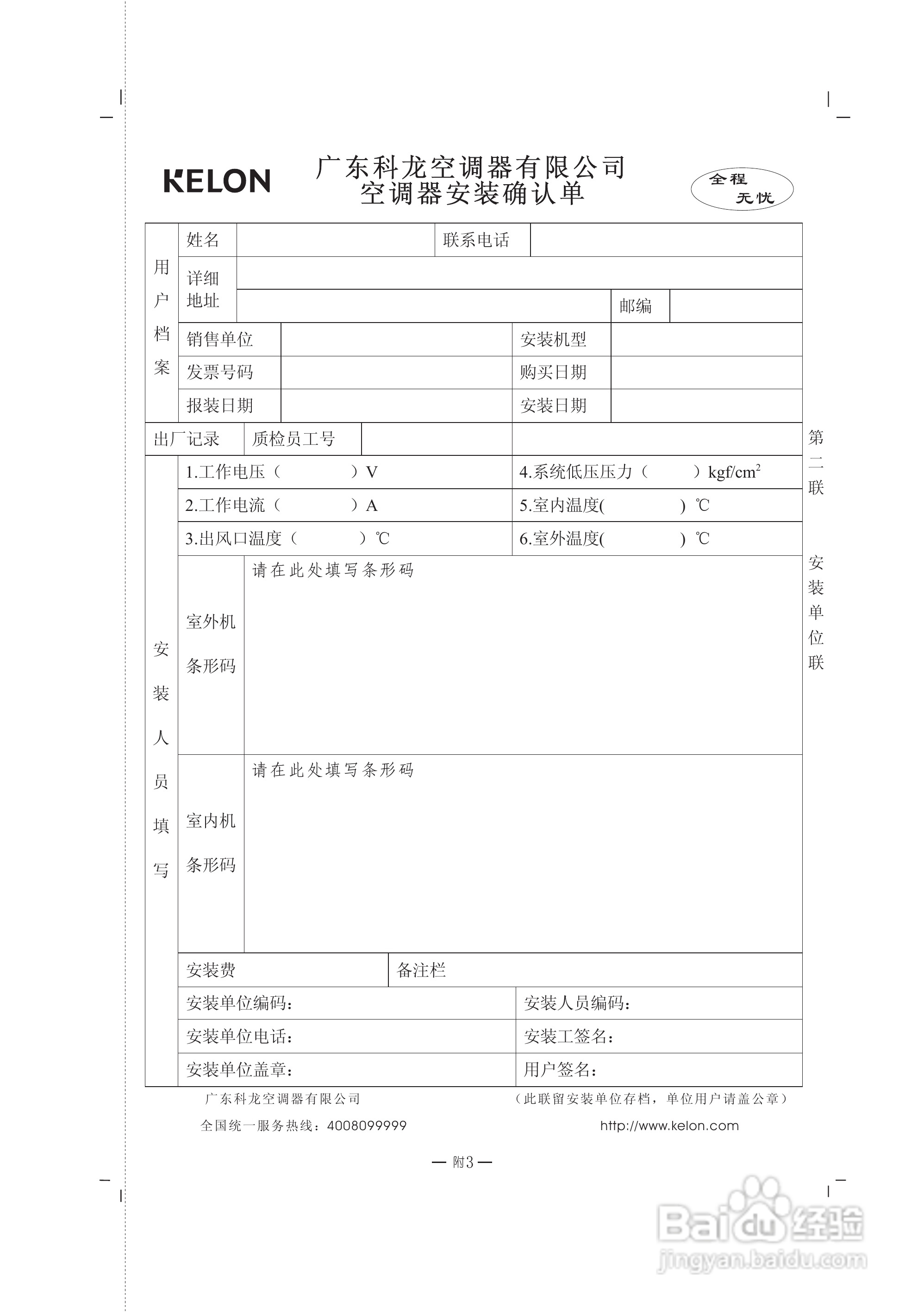 科龙KFR-35GW/VLFDBp-2空调挂机安装使用说明书:[3]