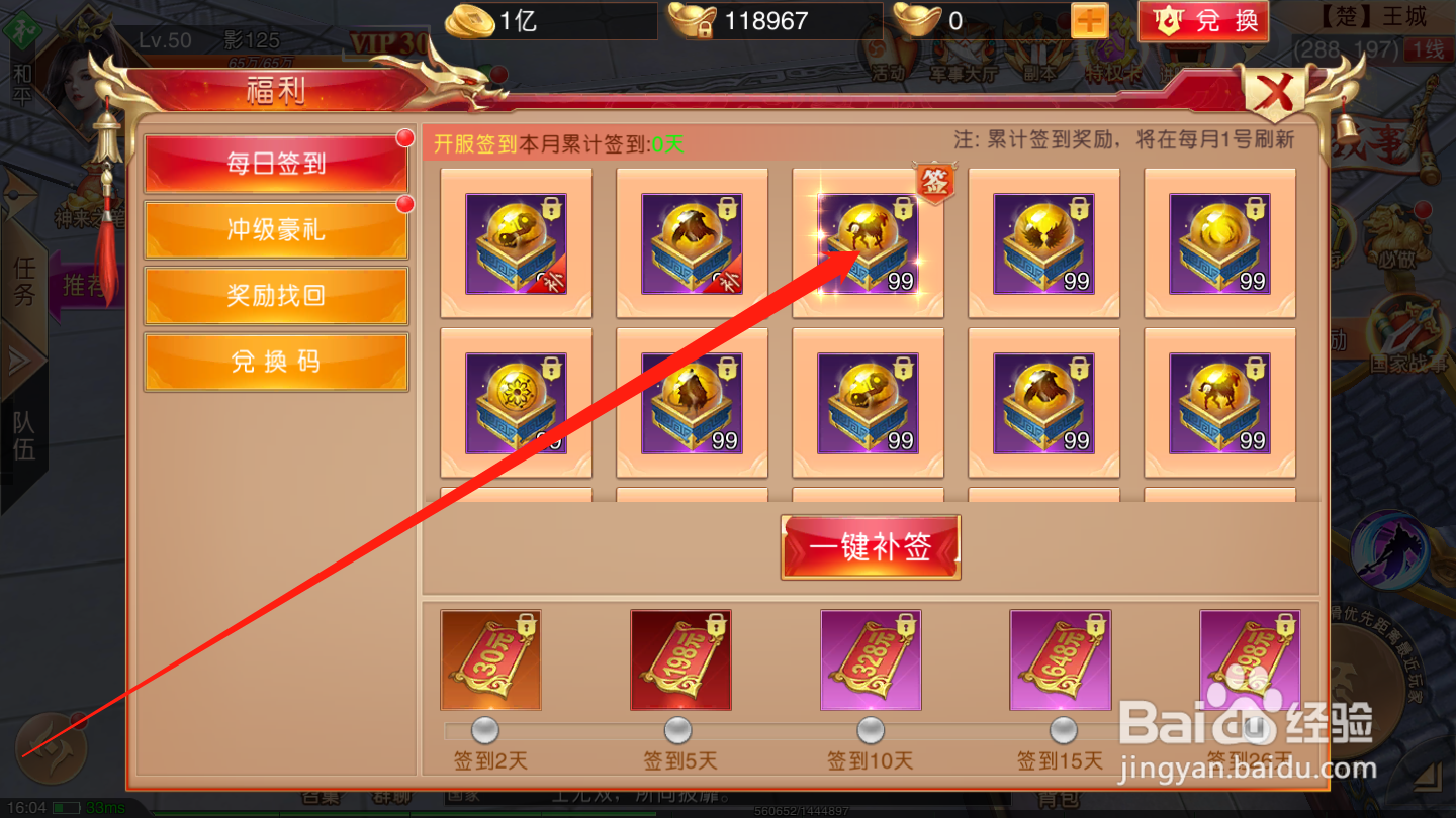 激乐神秘传奇如何领取签到奖励