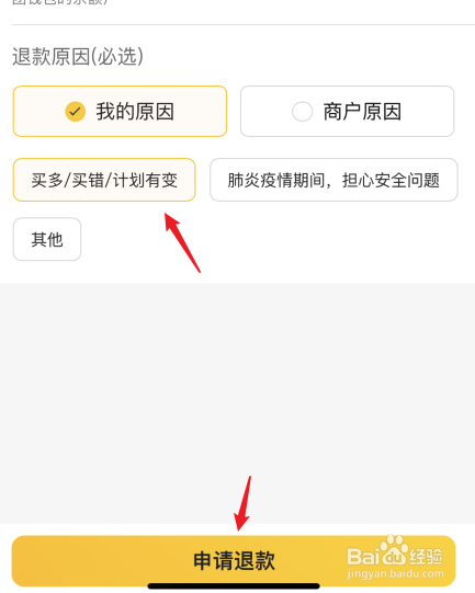 美团团购的订单怎么申请退款
