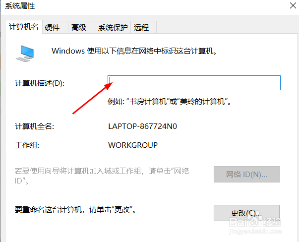 电脑名字怎么修改