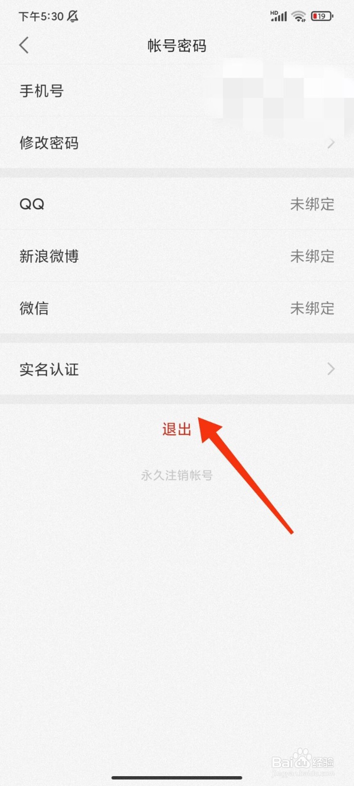 观察者怎么退出登录