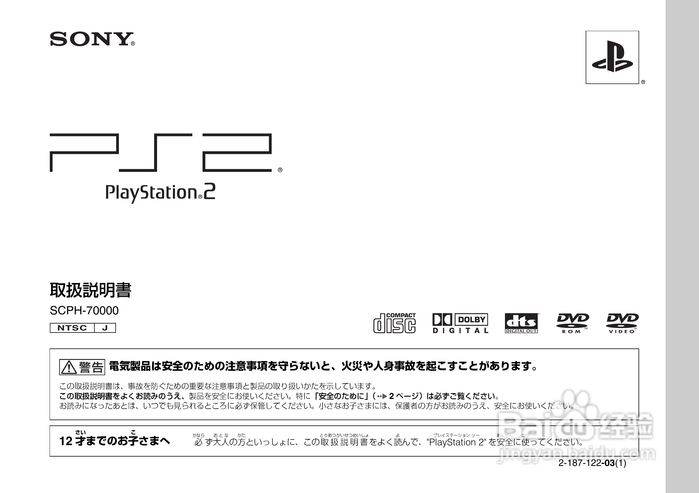 SONY SCPH-70000超薄陶瓷白PS2主机说明书:[1]-百度经验