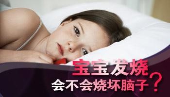 婴儿高烧不退怎么办