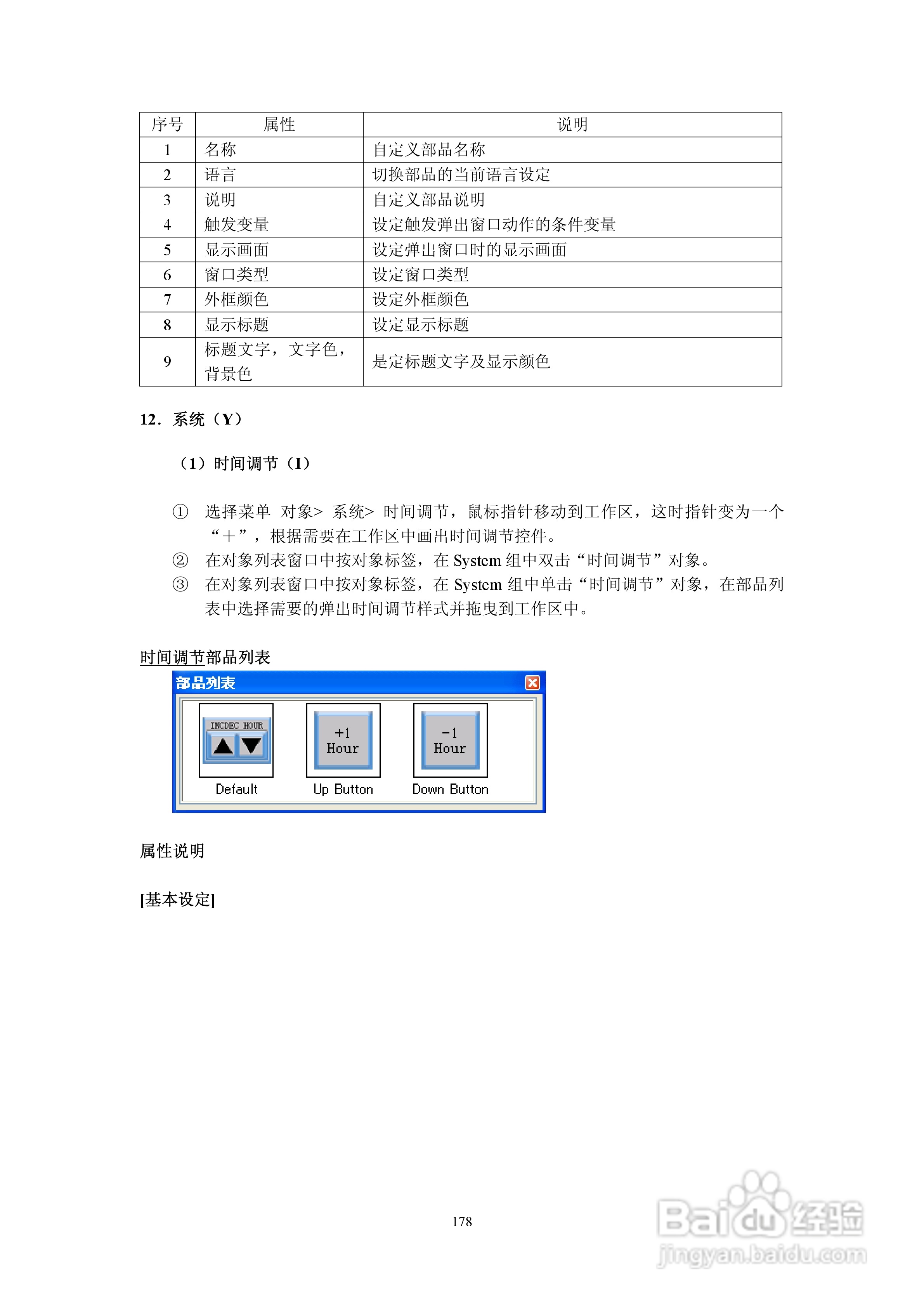 Koyo Value Technology 工业触摸屏C-more系列用户手册:[19]