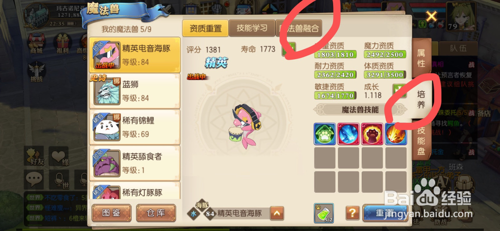 妖精的尾巴手游魔法兽融合