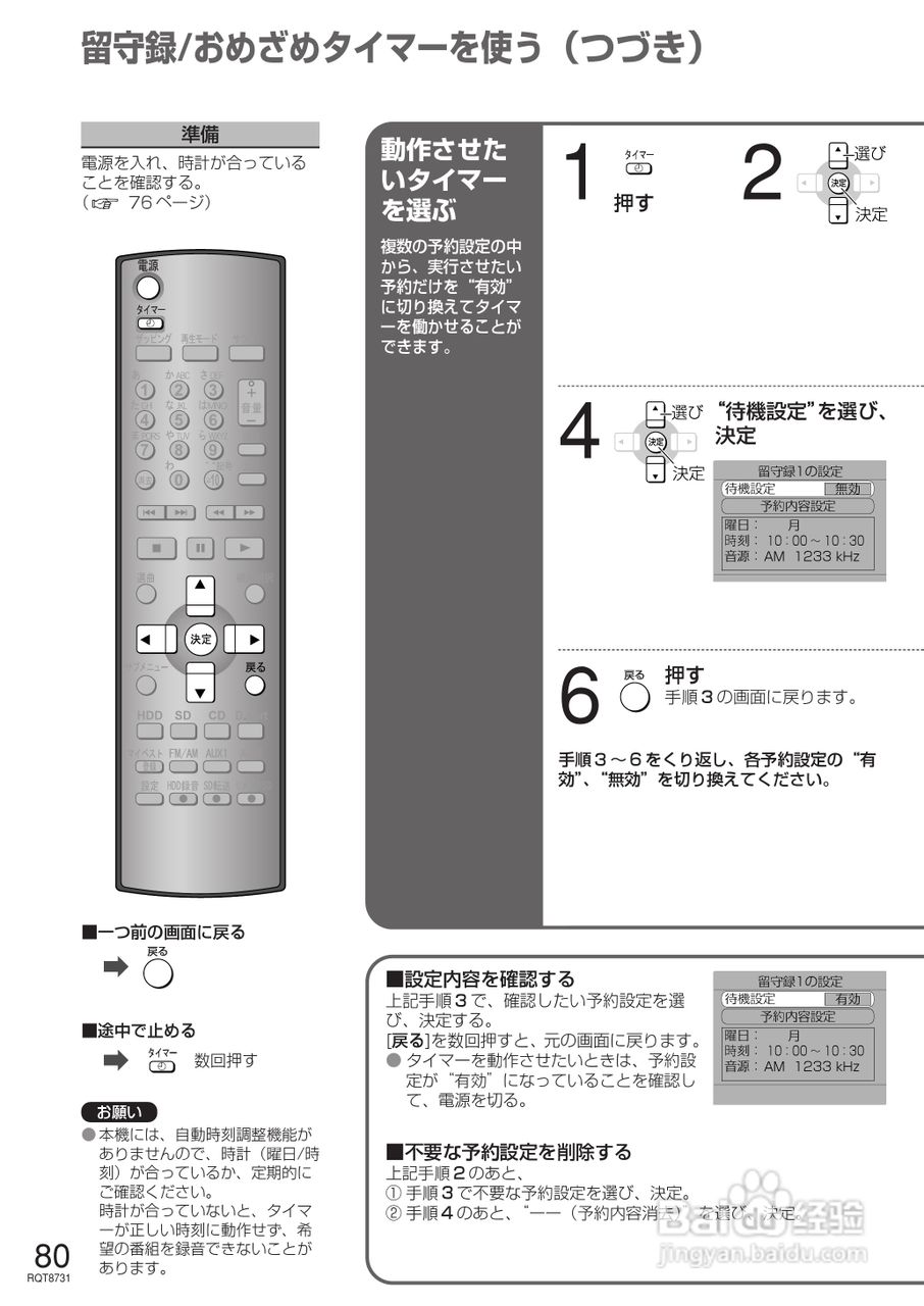 Panasonic SC-SX450内置硬盘说明书:[8]