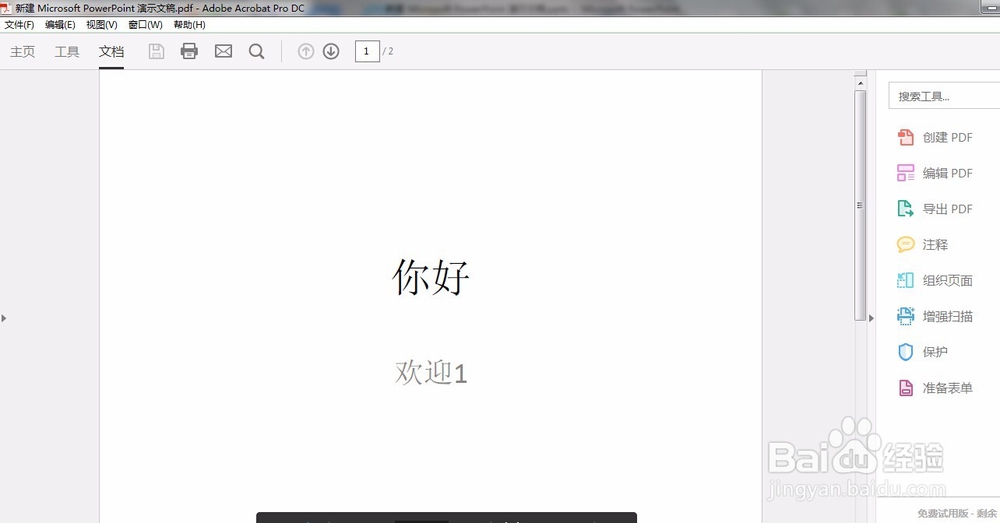 怎么把word/excel/ppt/visio转换成pdf文件
