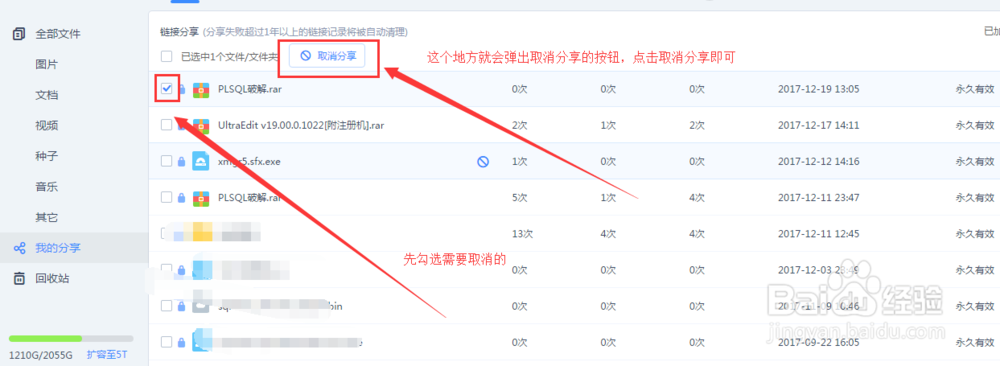 如何取消百度云盘资料分享?