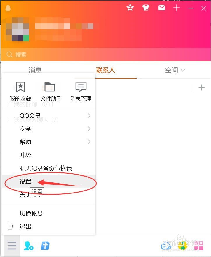 如何禁止接收来自QQ咨询的临时会话？