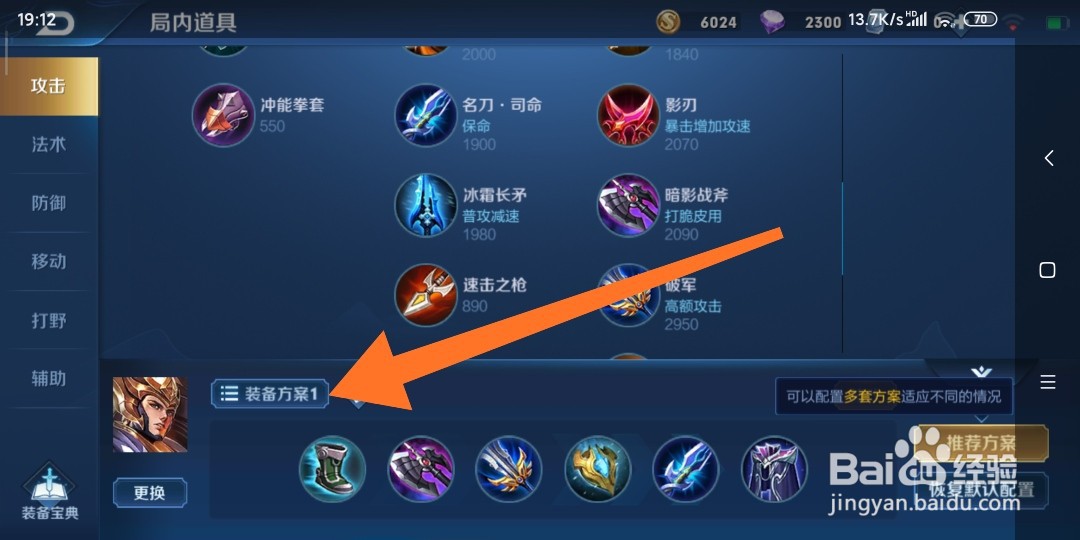 王者荣耀上路杨戬如何出装备?