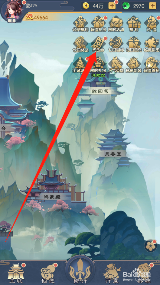 少年御灵师如何领取代金券奖励