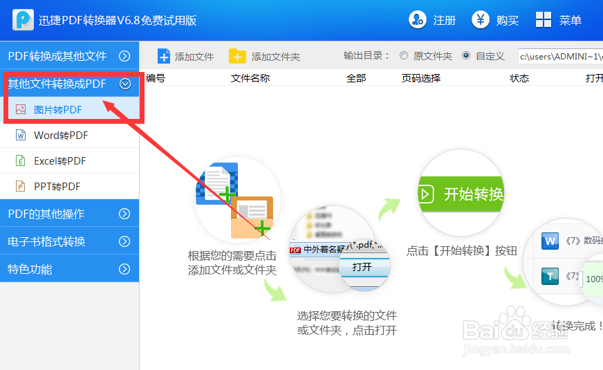 怎样把JPG图片转换成PDF文件格式