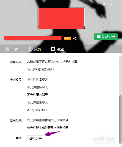 电脑怎么退出qq群