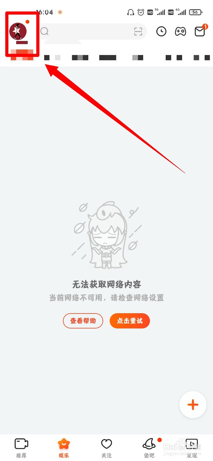 斗鱼怎么开启通知功能