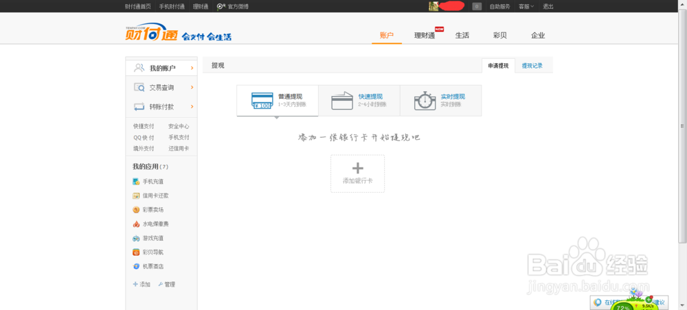 一分钟学会QQ钱包(财付通)