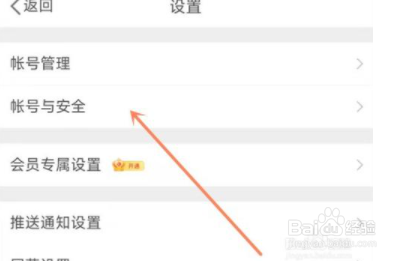 微博怎么查看邮箱
