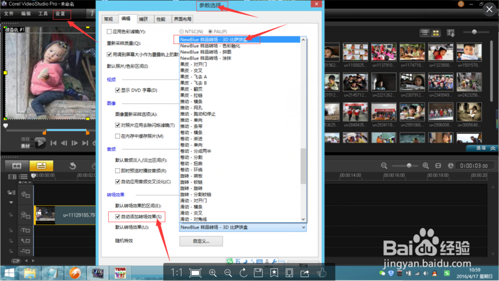 如何在会声会影里面给图片做出魔方效果?