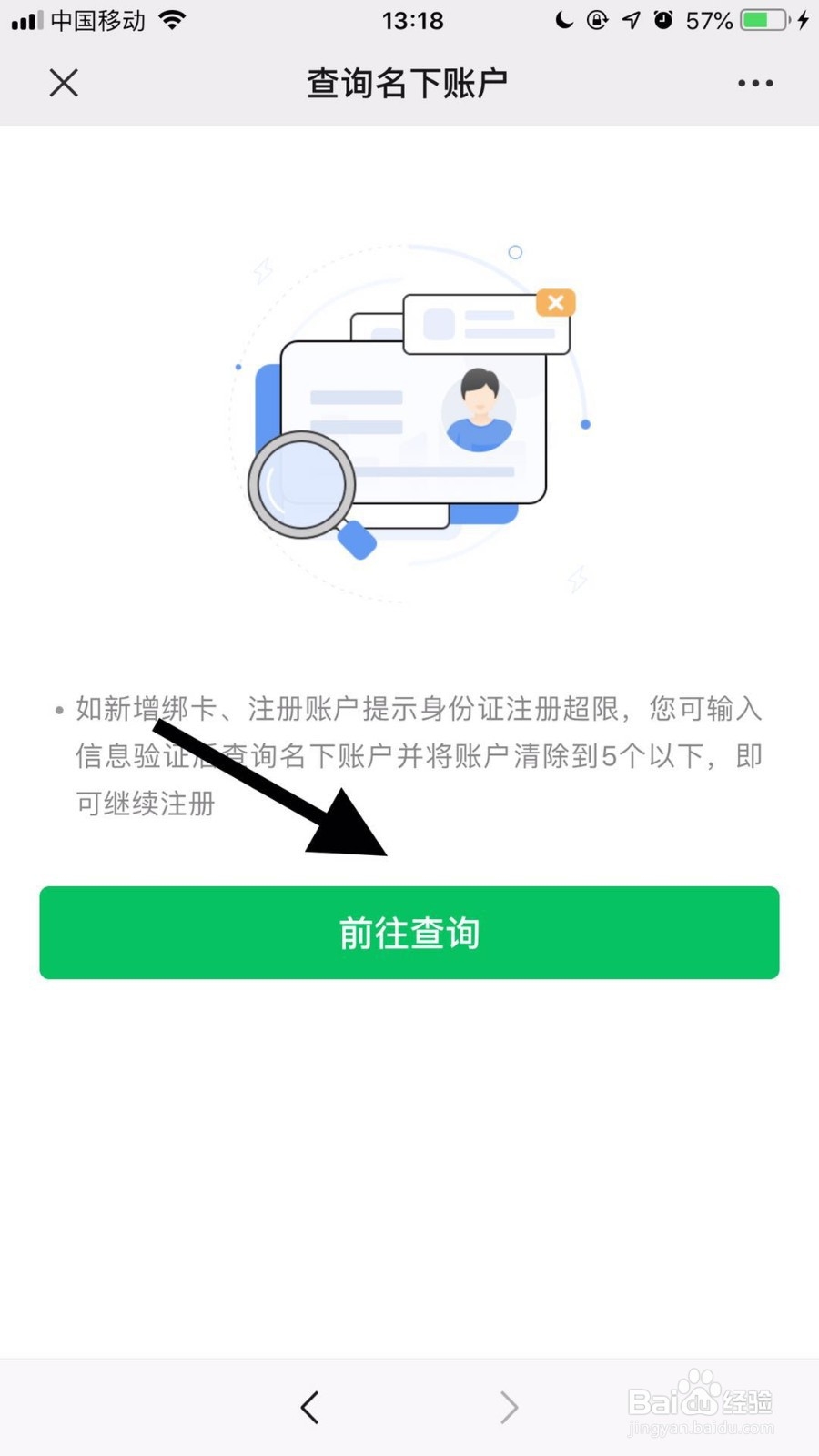 如何查看自己的身份证下面绑定了多少个微信号
