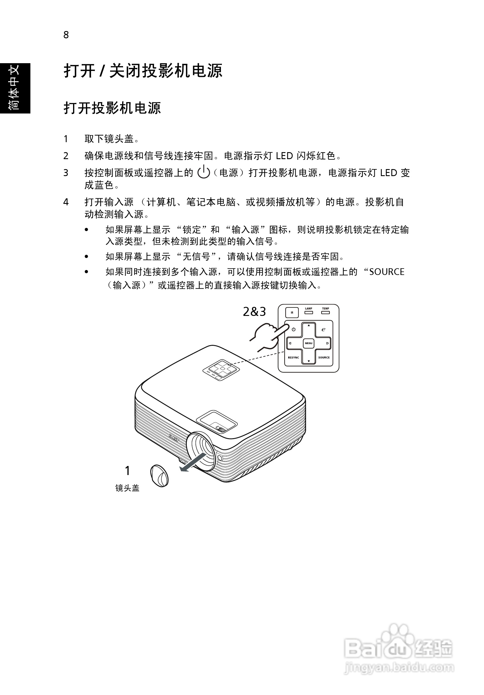 宏基D200投影机使用说明书:[2]