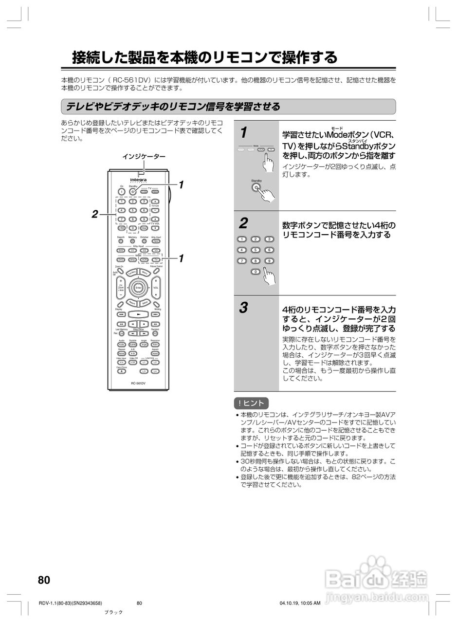 INTEGRA RDV-1.1 DVD兼容机使用说明书:[8]