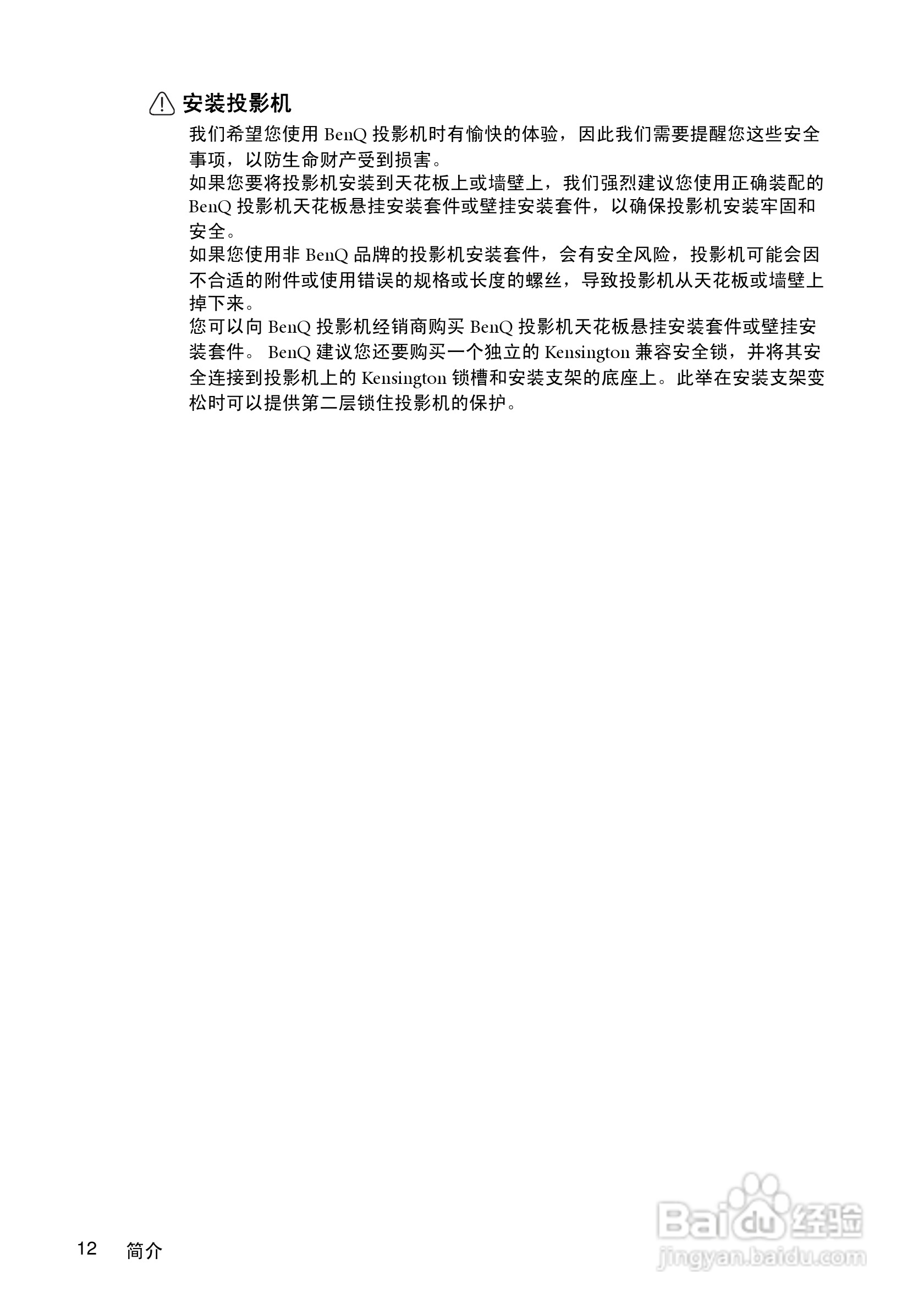 明基MX750投影机使用说明书:[2]