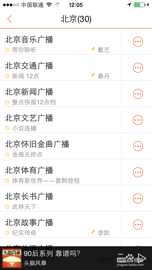 优听Radio玩转攻略