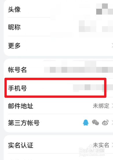 鸿蒙系统个人中心如何设置手机号
