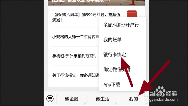微信如何查工行银行卡余额