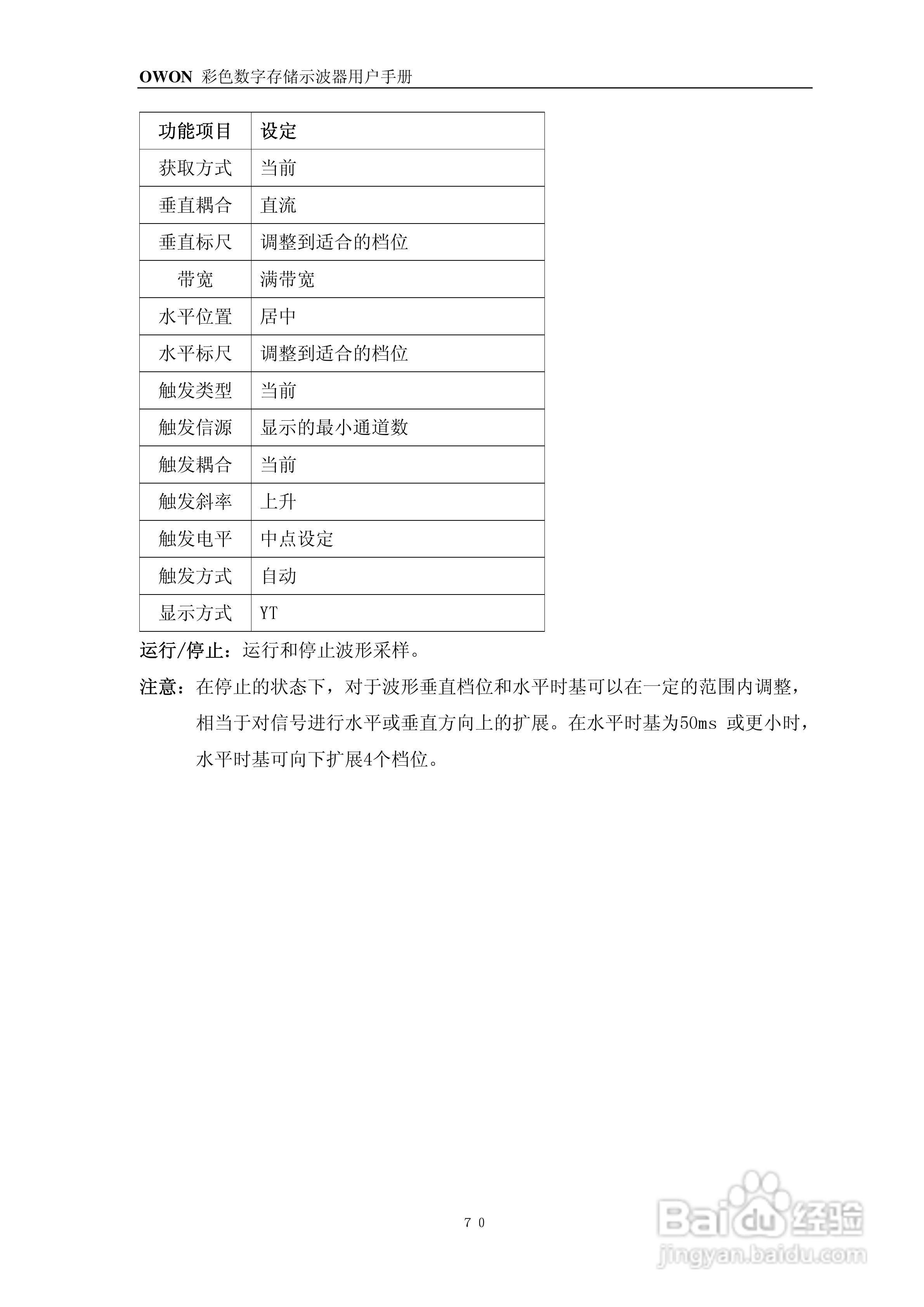 OWON PDS系列便携式彩色数字存储示波器用户手册:[8]