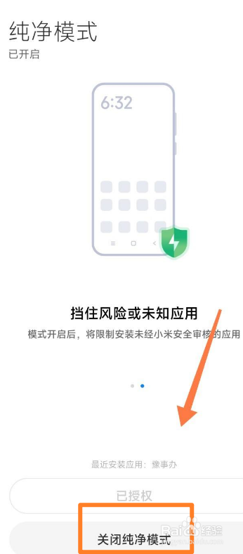 红米k40怎么关闭纯净模式