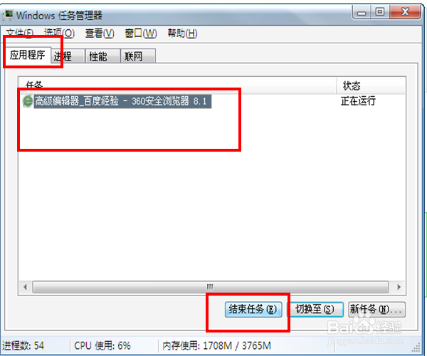 如何强制关闭正在运行中的电脑程序