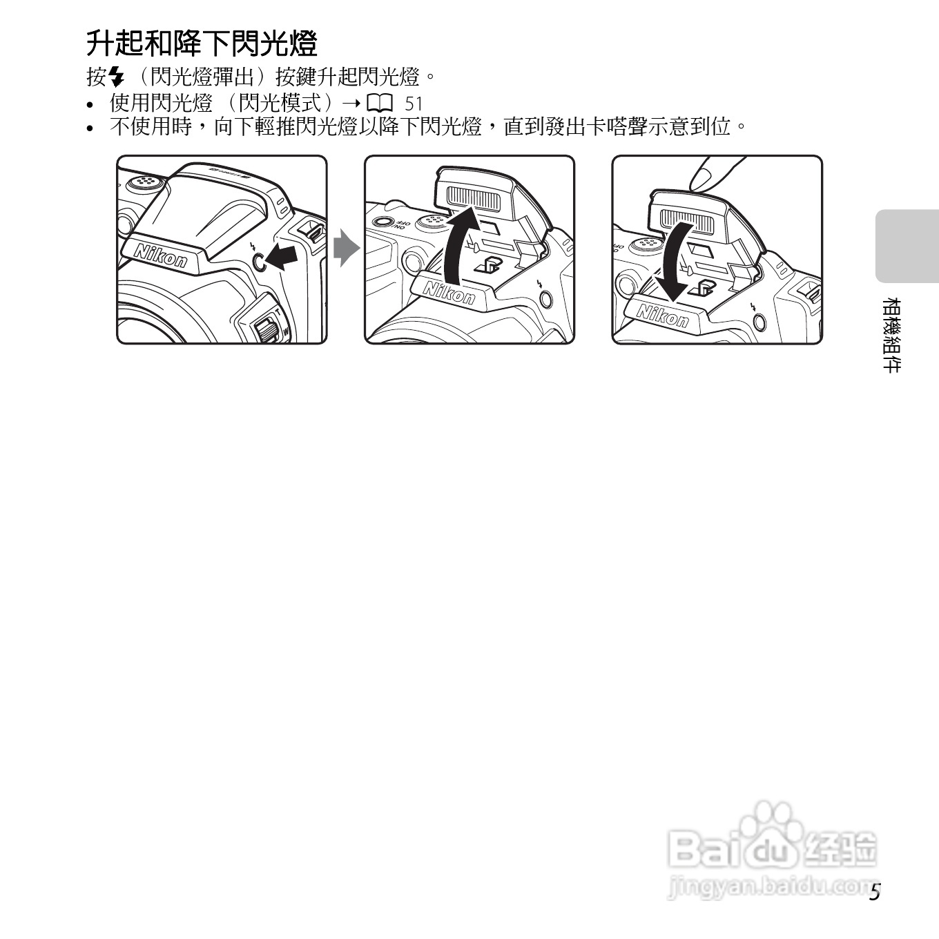 尼康 COOLPIX L810(繁体中文)说明书:[3]