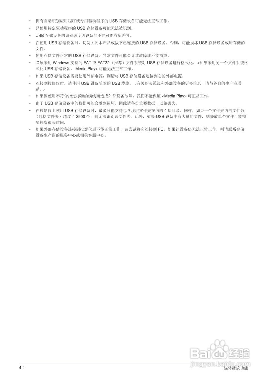 三星SP-M225W投影机使用说明书:[6]