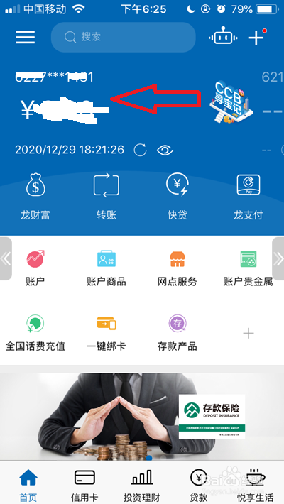 中国建设银行如何查询近六个月的总收入和总支出