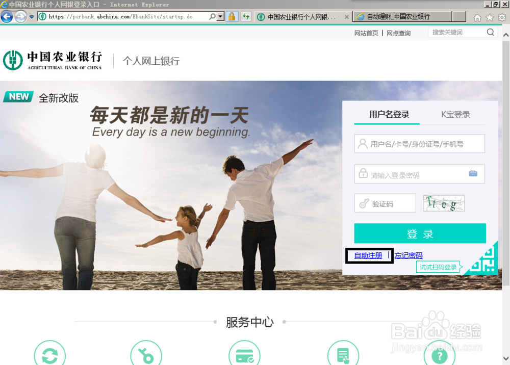 中国农业银行个人网上银行用户名登录【最新】