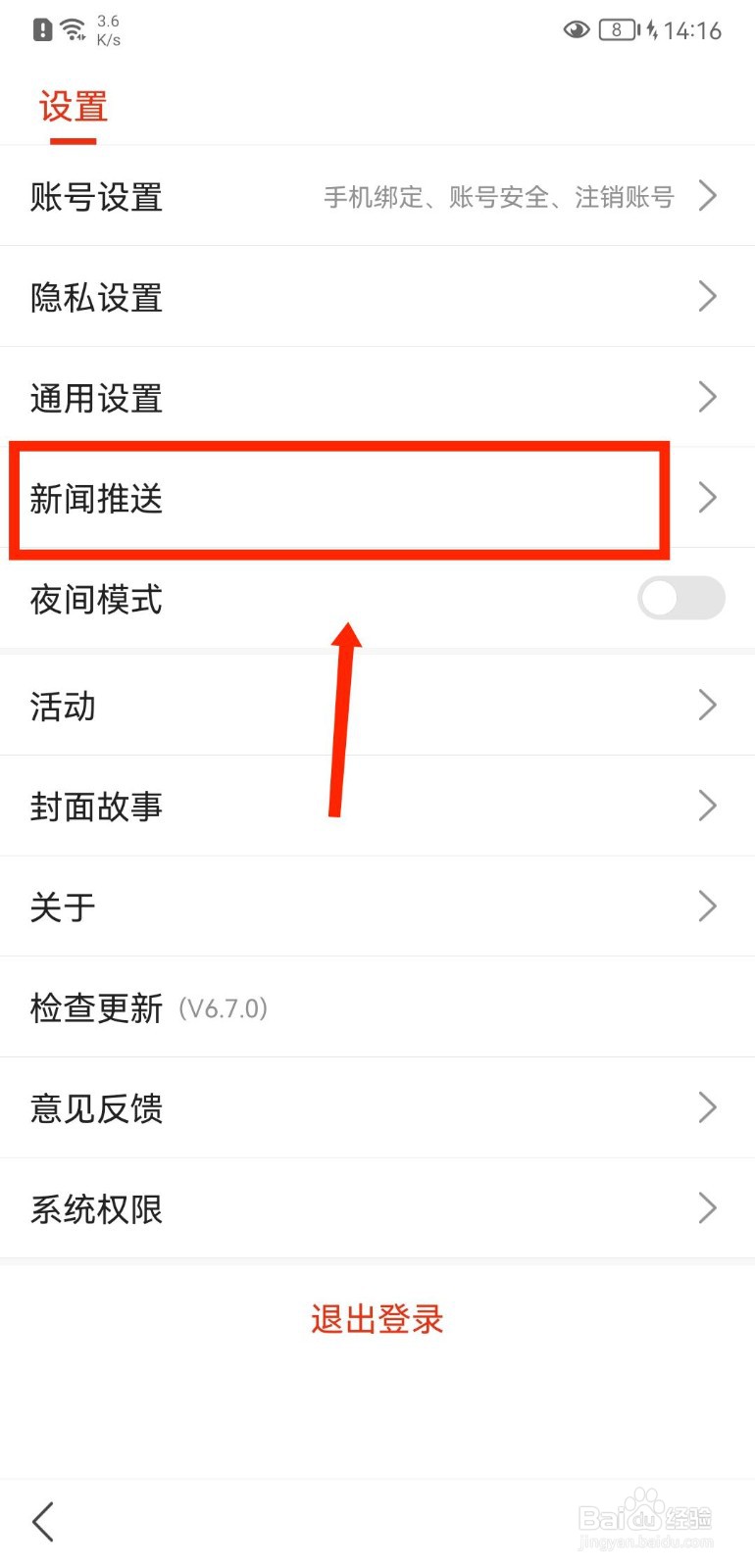 搜狐新闻如何设置谁可以评论我的动态