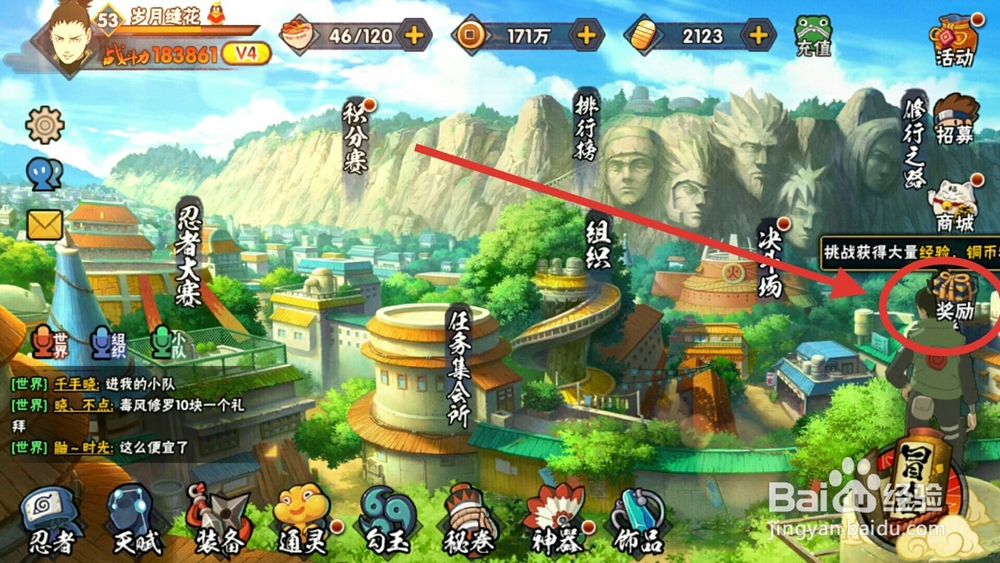 火影忍者手游如何快速升级