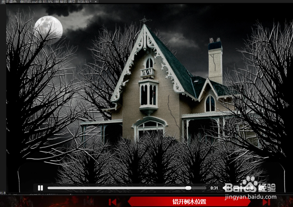 Photoshop之梦游鬼屋3