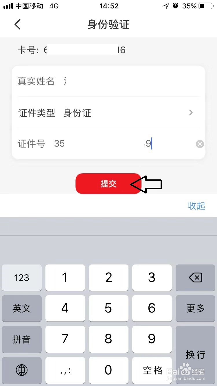 云闪付找回登入密码