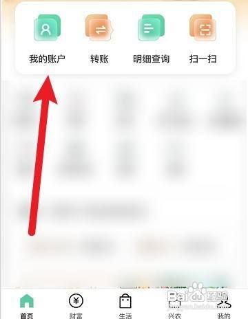 中国农业银行app怎么签约储蓄账户